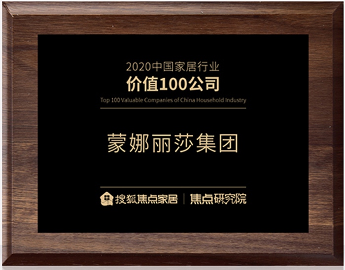 中國家居行業(yè)價值100公司_1.jpg 中國家居行業(yè)價值100公司_1.jpg